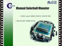 Manual Solerball Monuter